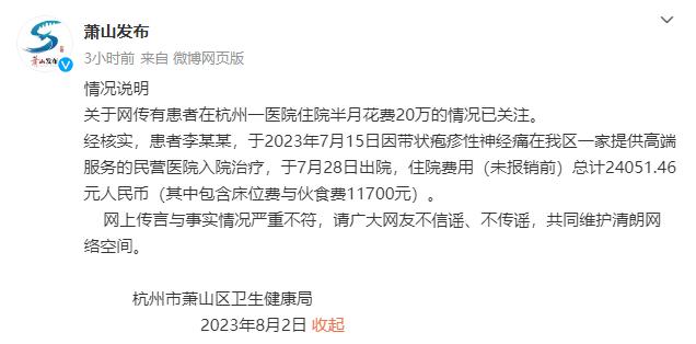 李立群住院半月花费20万元？涉事医院大倒苦水1