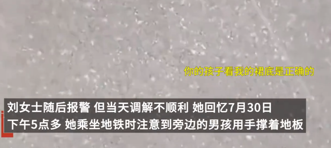 被偷看掀裙女子讲述事件最新处理结果2