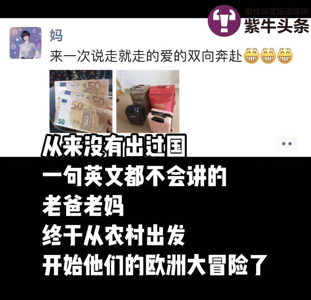 不懂英语的爸妈带着煎饼跨越1万公里，看望在欧洲读博的女儿1