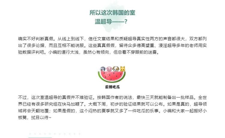 室温超导为何引发科学界大兴奋？普通人“吃瓜”指南3