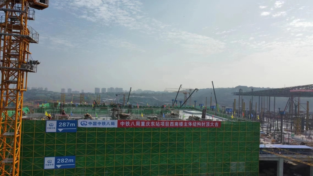The main body of the first building of the Chongqingdong Railway Station project capped. (Photo provided by the interviewee)