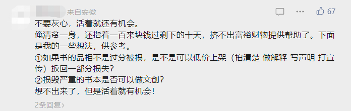 意外一幕，网友集体求购泡水书！多家书企回应了13