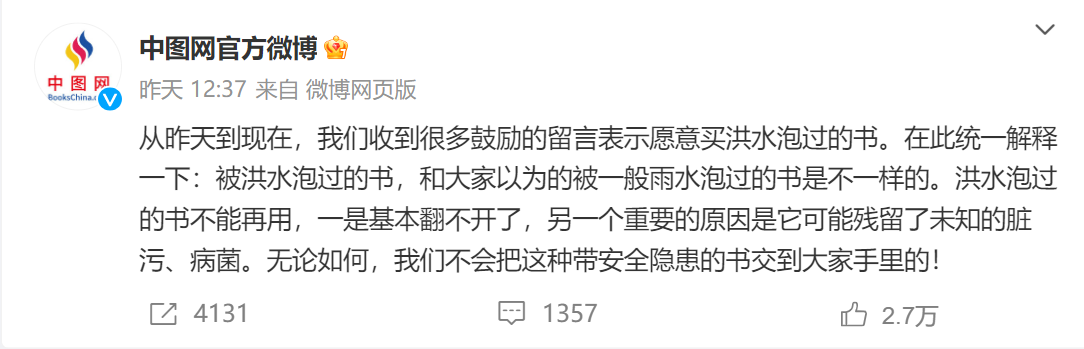 意外一幕，网友集体求购泡水书！多家书企回应了14