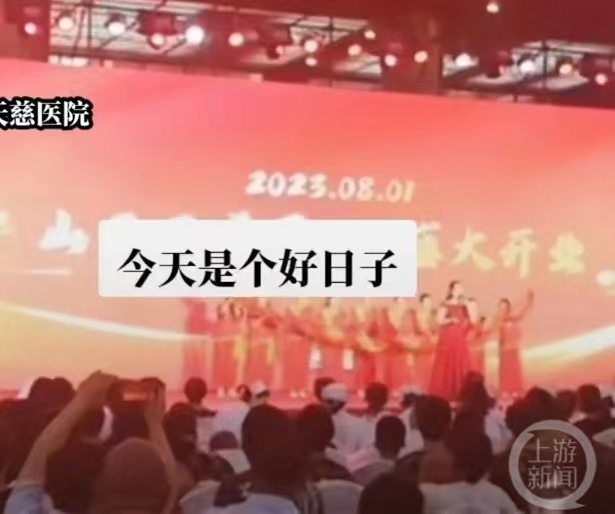 山西一医院开业唱《好日子》，院方回应称考虑不周，当地卫健委：欠妥1