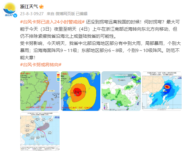 可能出现龙卷！“卡努”逼近浙江，沿海掀七层楼高巨浪！3