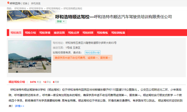 内蒙古一男教练被曝猥亵女学员？涉事驾校：已开除3