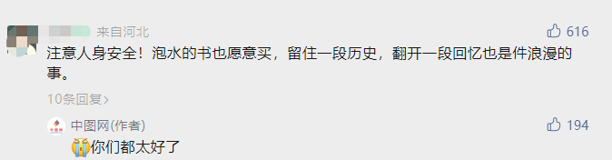 意外一幕，网友集体求购泡水书！多家书企回应了8