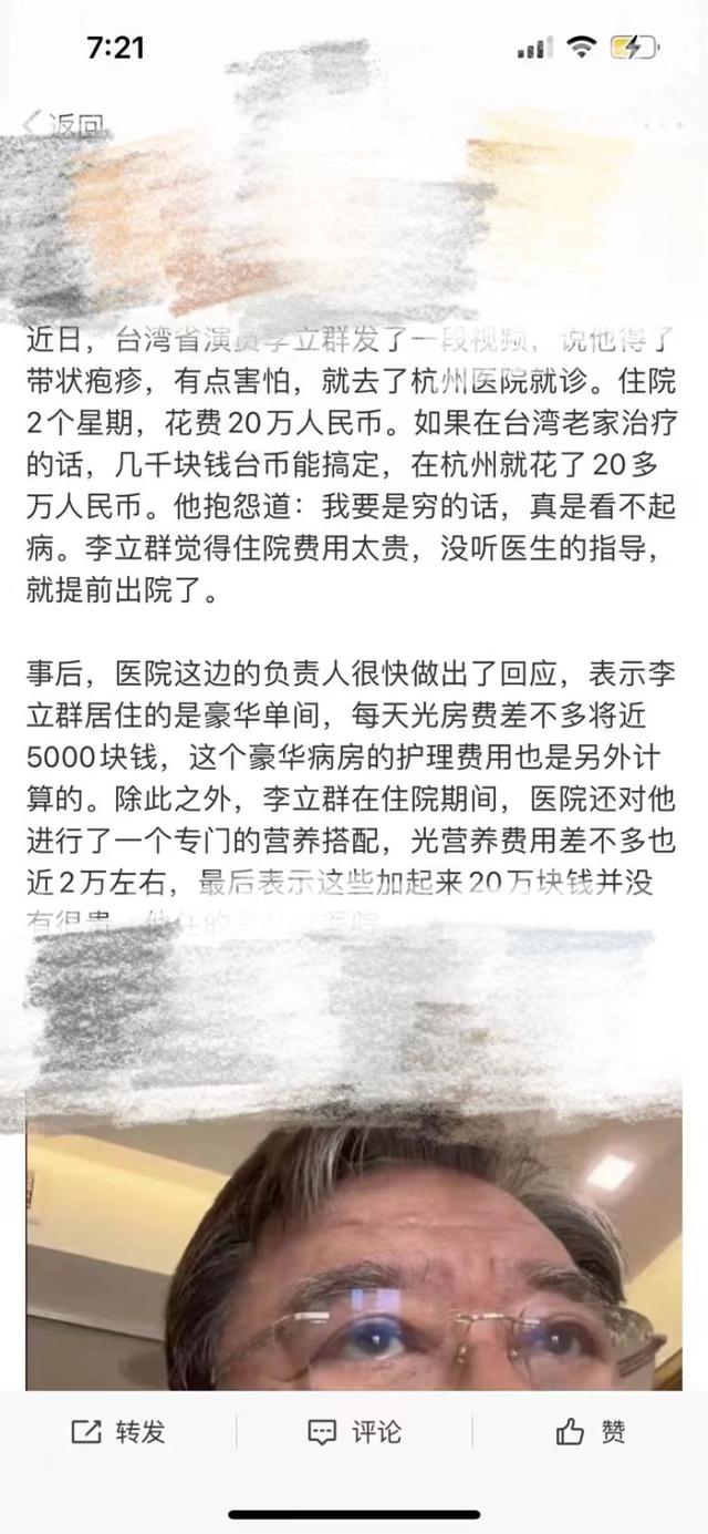 李立群住院半月花费20万元？涉事医院大倒苦水4