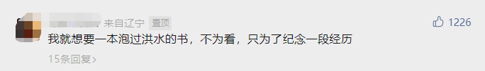 意外一幕，网友集体求购泡水书！多家书企回应了6