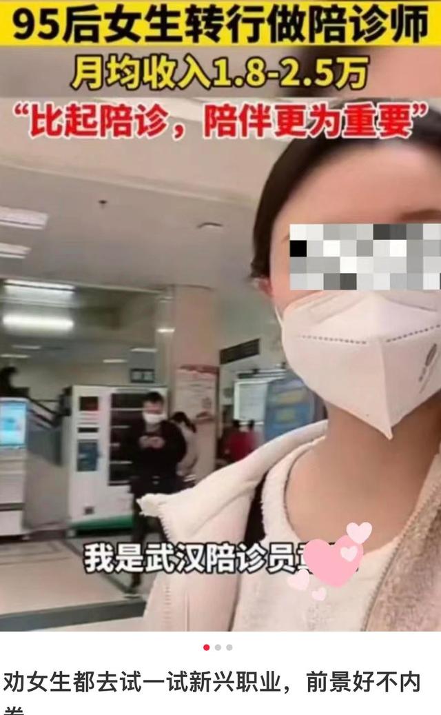 “临时儿女”从业者月入过万？新职业陪诊师悄然兴起