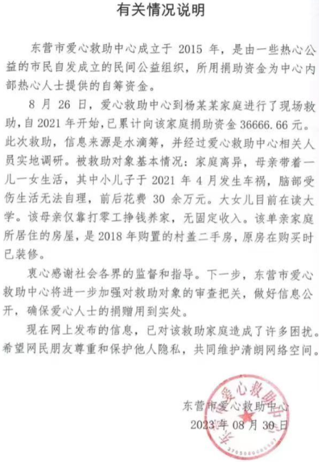 东营受助女生手戴金镯引质疑，机构：符合标准1