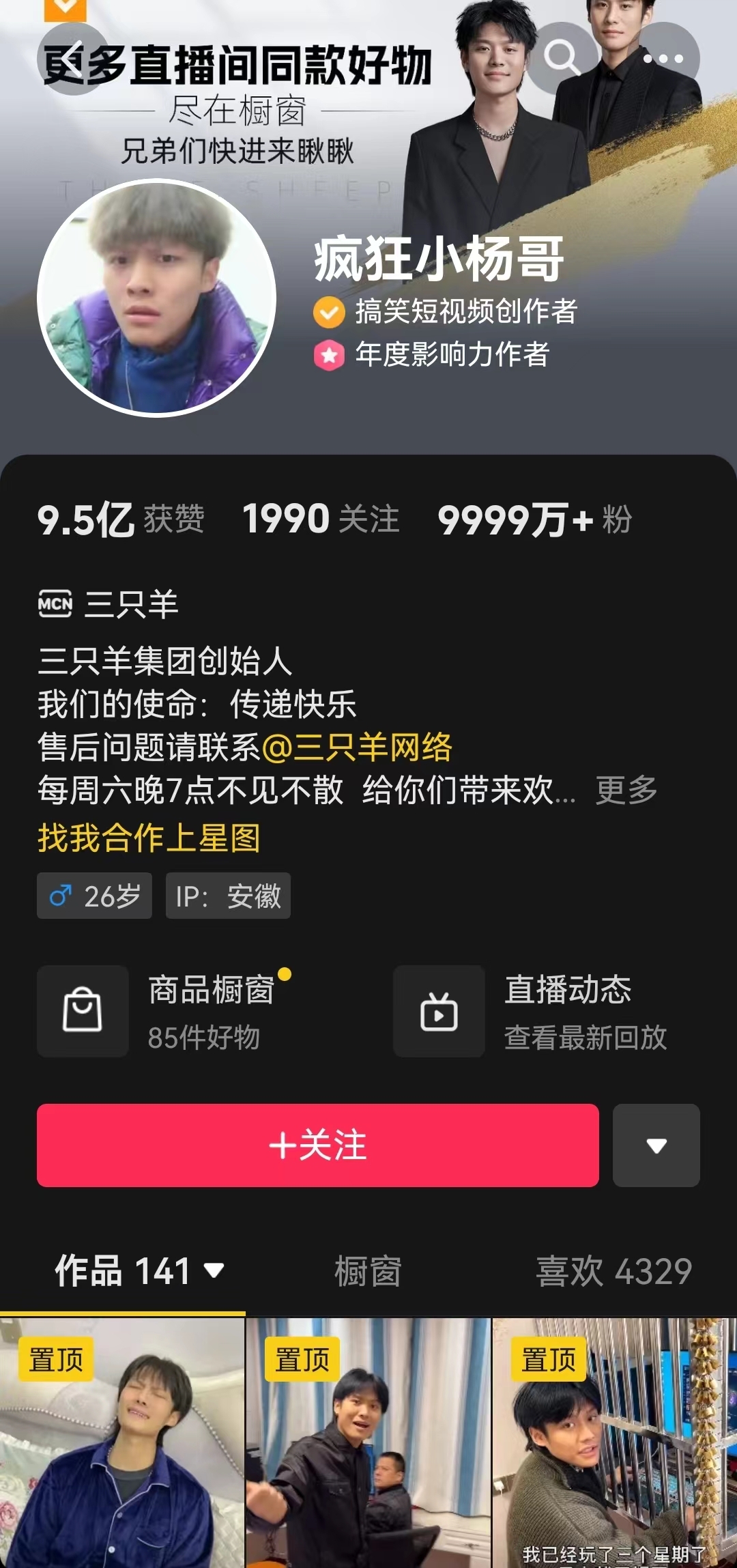 坐拥上亿粉丝的“疯狂小杨哥”自曝：一个月发出去5000万工资！去年缴税就交了2个亿……5