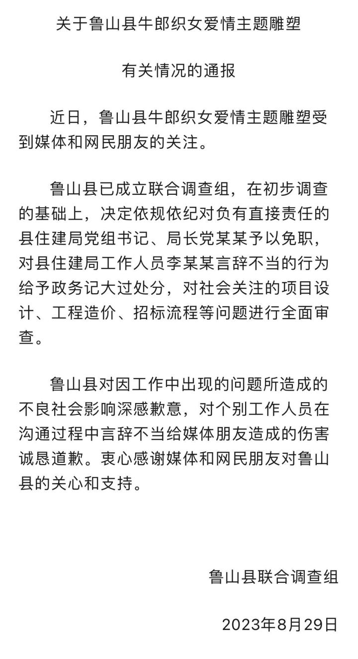 脱贫县花715万建牛郎织女雕塑，官方深夜通报：住建局长免职！