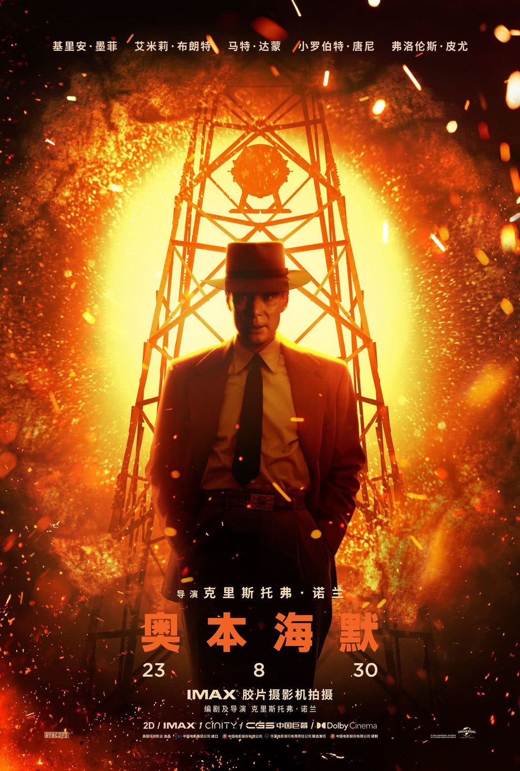 電影《奧本海默》在重慶首映 IMAX膠片攝影質感贏好評