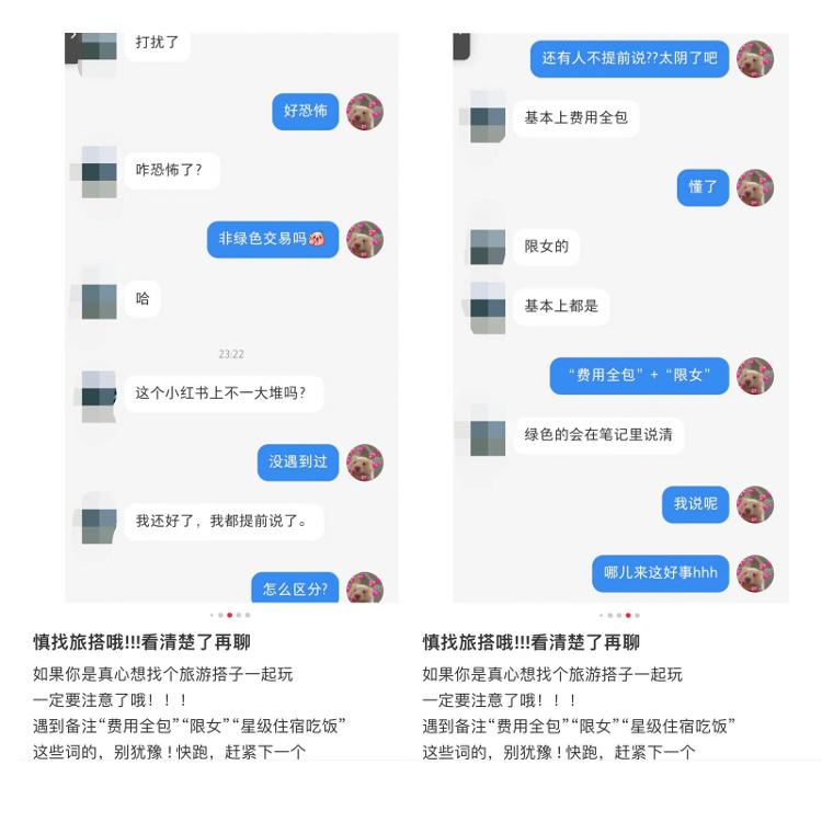 小红书“旅游搭子”被指涉黄：费用全包、限女2