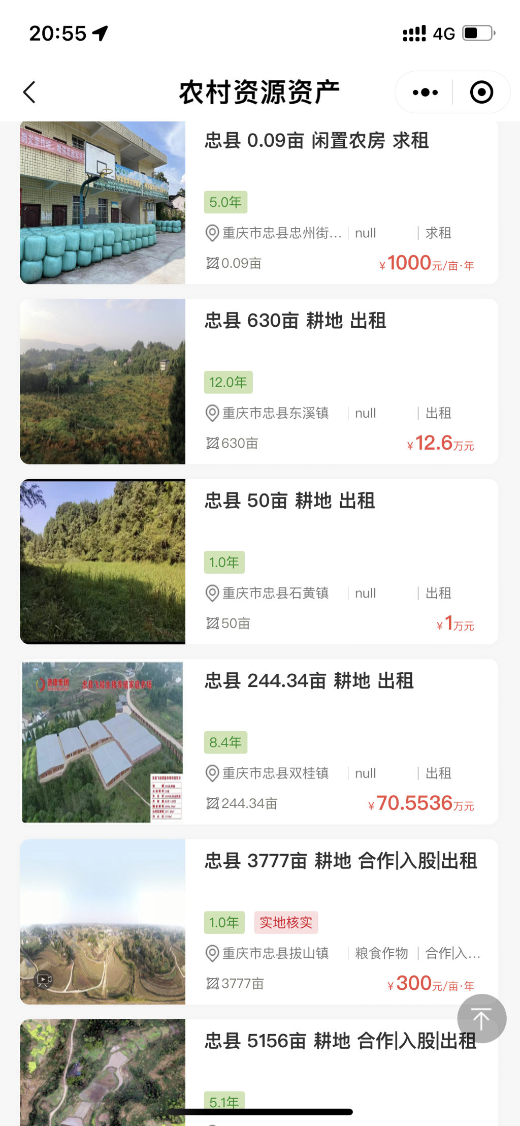 图为重庆土交所交易平台展示的农村资源资产。（网页截图）
