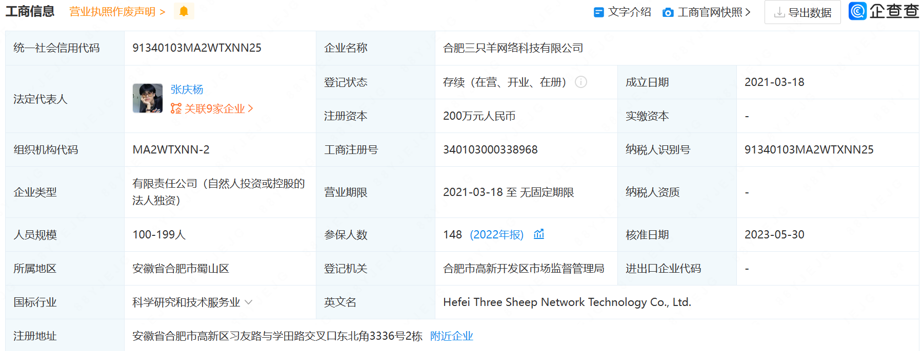 坐拥上亿粉丝的“疯狂小杨哥”自曝：一个月发出去5000万工资！去年缴税就交了2个亿……10