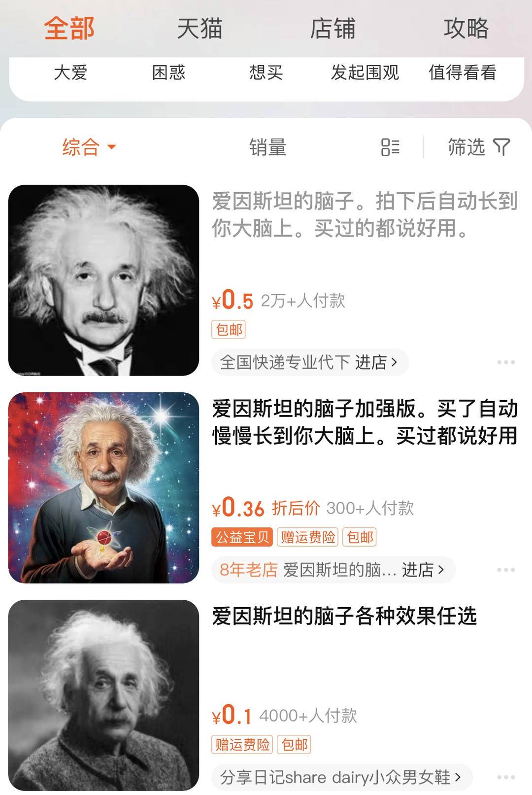 “爱因斯坦的脑子”在网上卖了两万份！“情绪产品”到底是不是〝无厘头”？3
