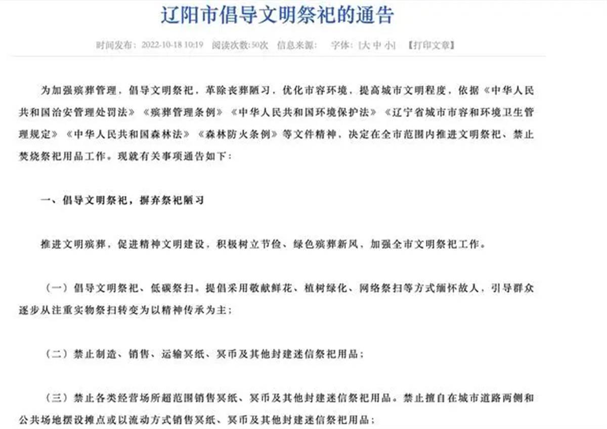 辽阳没收商户所售冥纸冥币？既然是倡导为何又强行禁止2