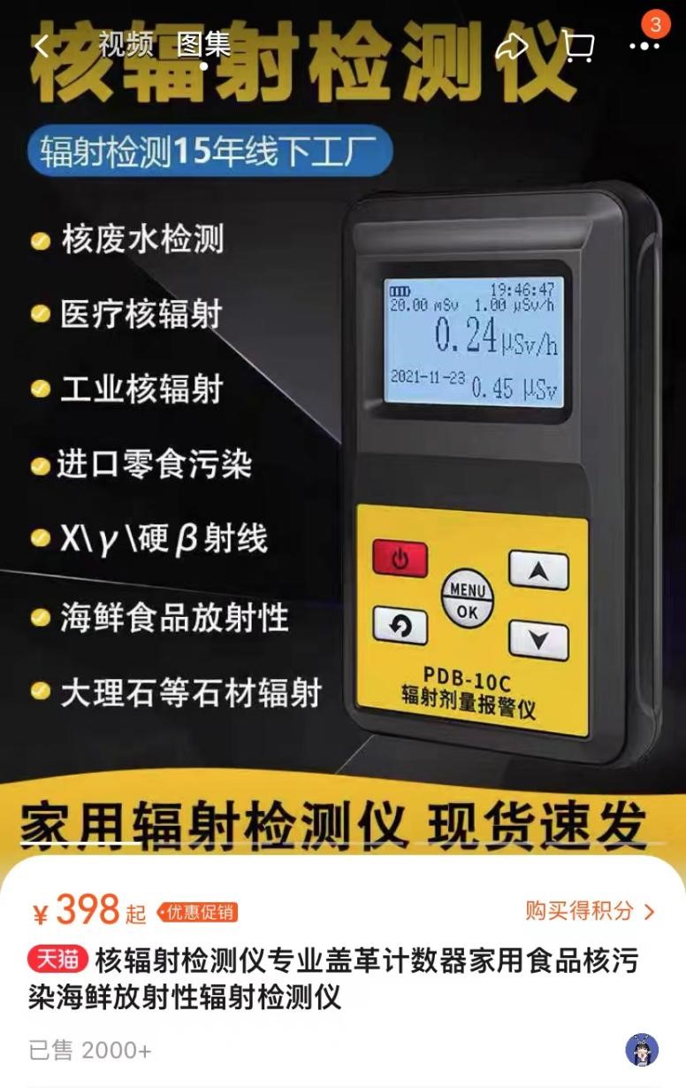 核辐射检测仪销售火爆，靠谱吗？专家：个人购买必要性不强