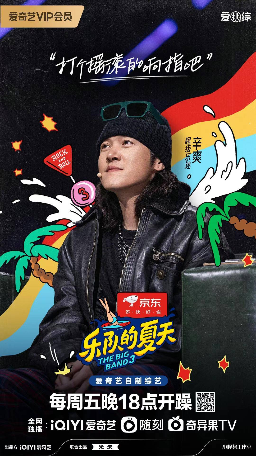 “大哥你上乐夏有啥用啊”成了热梗，导演辛爽来了1