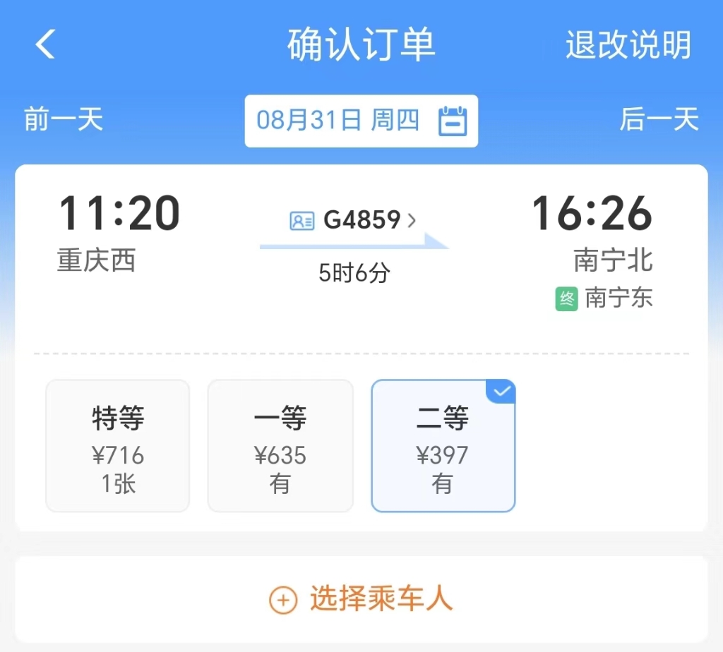 G4859次列车的二等座票价为397元。12306截图