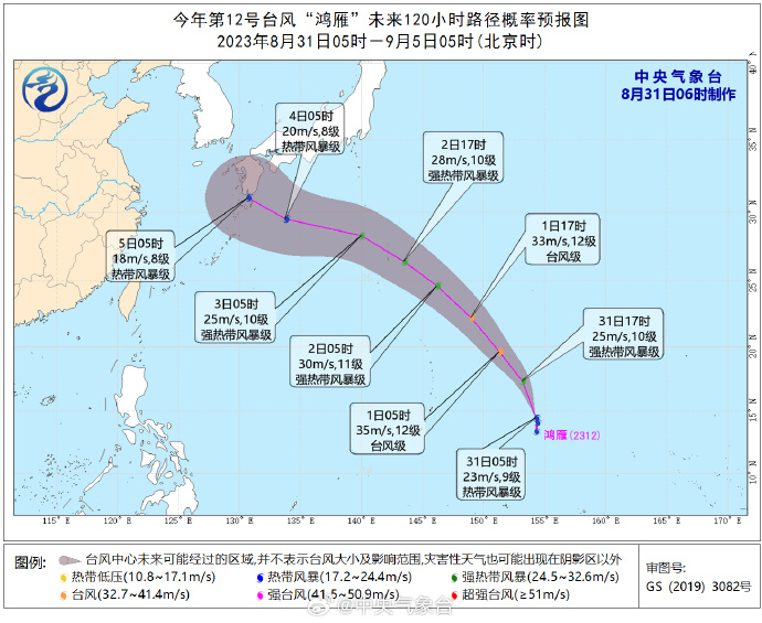今年第12号台风“鸿雁”生成