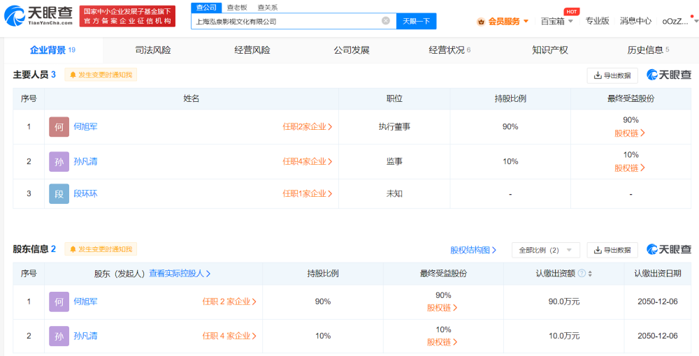 演员宋祖儿被举报偷税漏税，3家工作室均已注销1