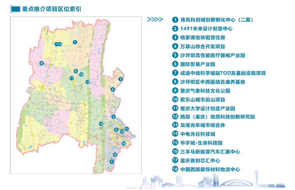 沙坪坝区重点推介项目清单总览。资料图