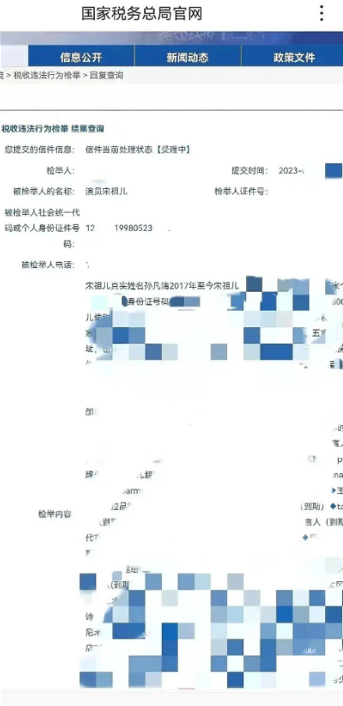 宋祖儿被实名举报偷逃税？真相到底如何？2