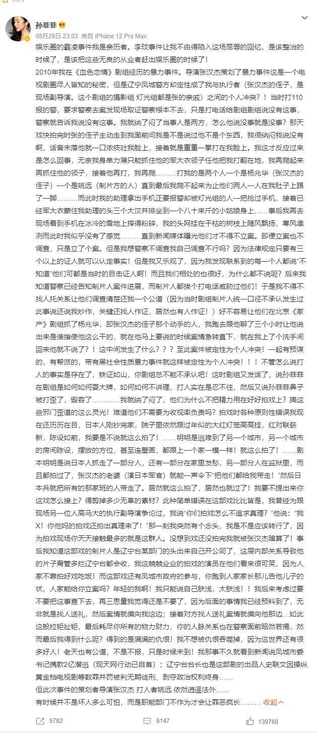 孙菲菲爆料亲历娱乐圈霸凌事件，这桩往事来龙去脉如何1