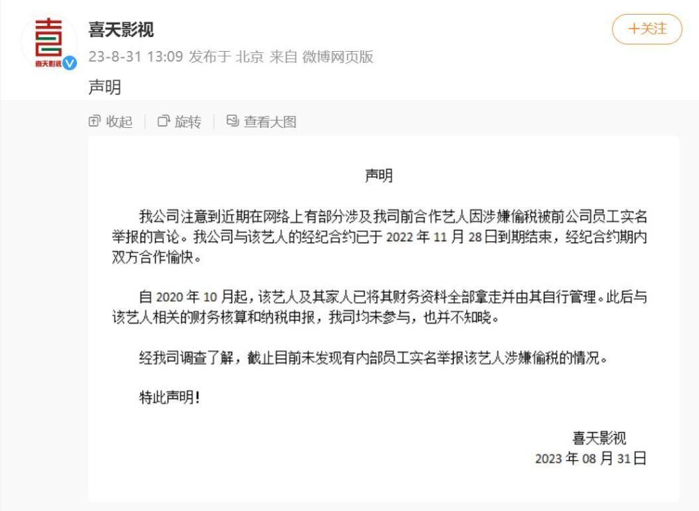 喜天影视回应宋祖儿被举报偷税：合约已结束，未发现有内部员工实名举报的情况
