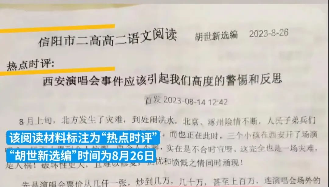 新生儿数量下跌怪女人？信阳二高阅读材料引争议3