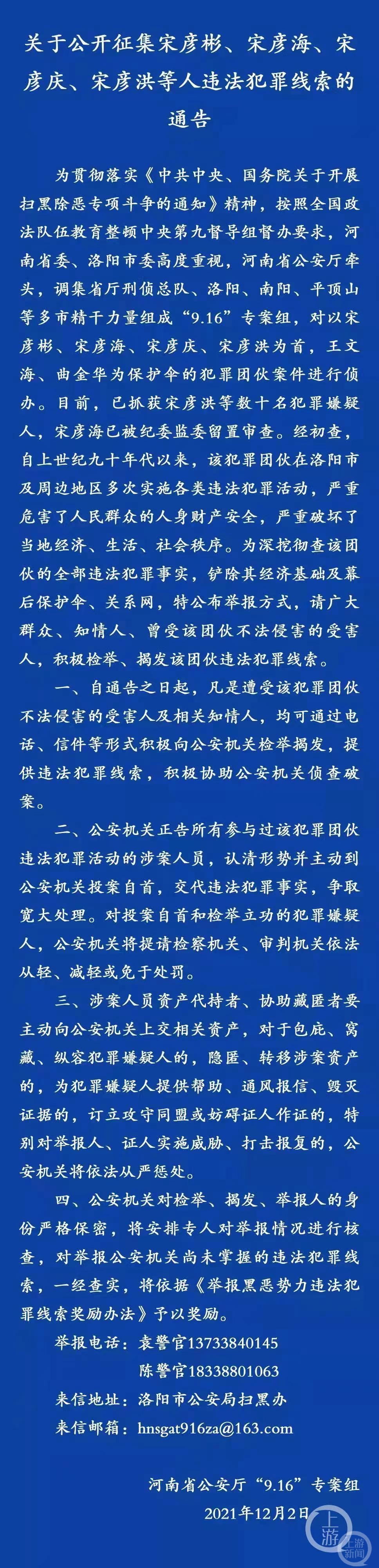 洛阳宋氏四兄弟涉黑案调查（下）：厅长“保护伞”下好嚣张，疯狂犯罪敛财忙1