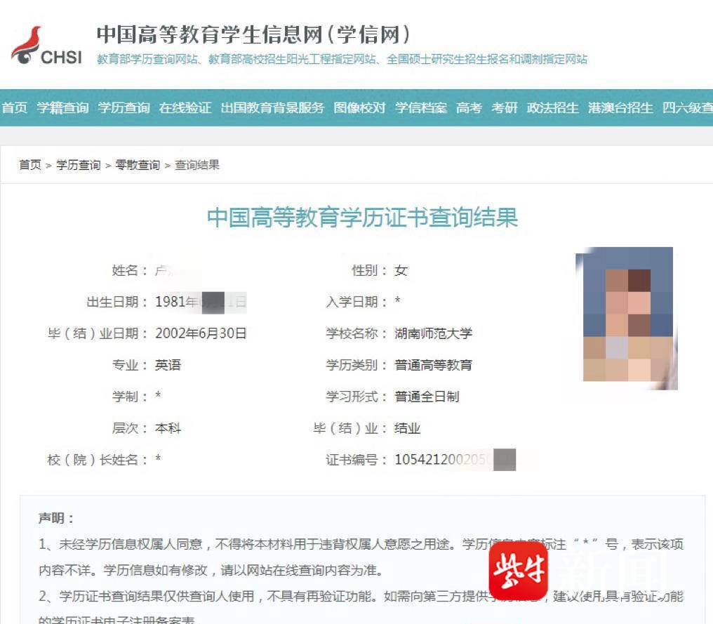 学信网学历查询结果图片