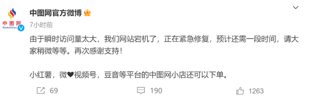 中图网预售“加油包”网站被“挤爆”，最新回应5