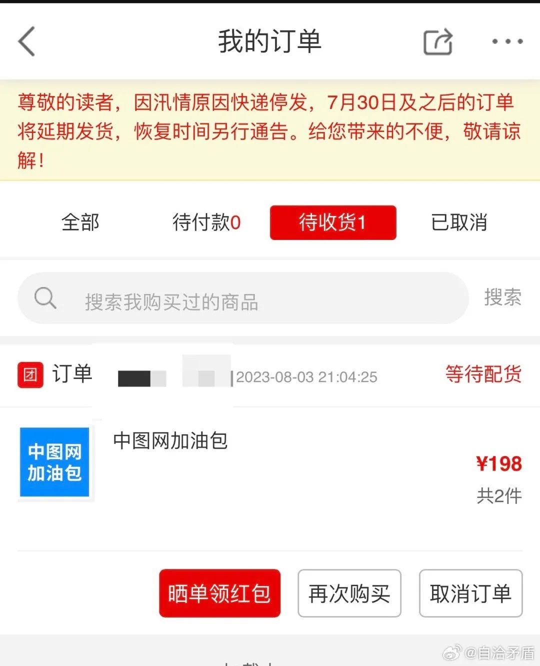 中图网预售“加油包”网站被“挤爆”，最新回应6