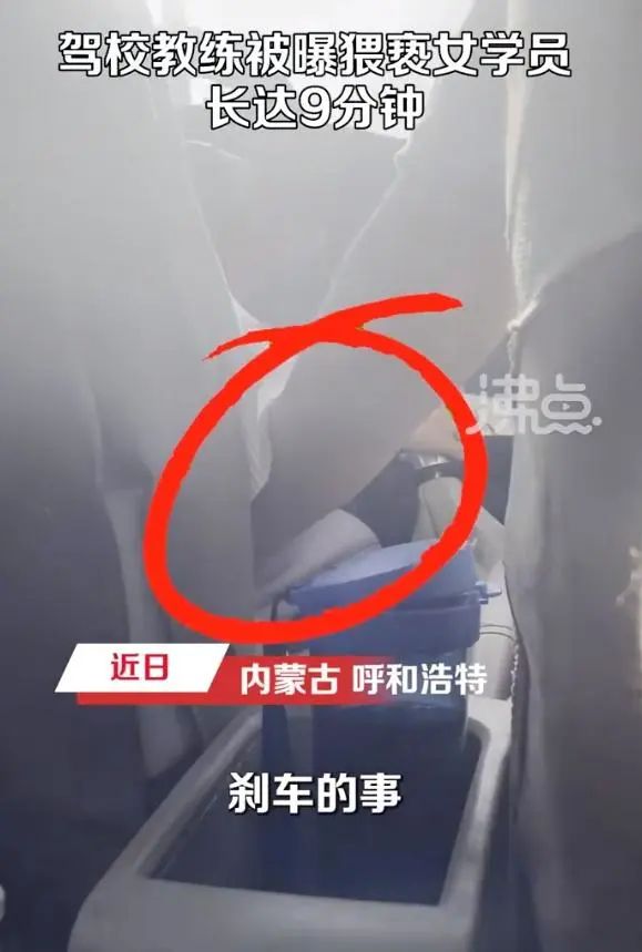 恶心！驾校教练猥亵女学员9分钟：上次挂科了，这次让摸了吧？网友：该报警！1