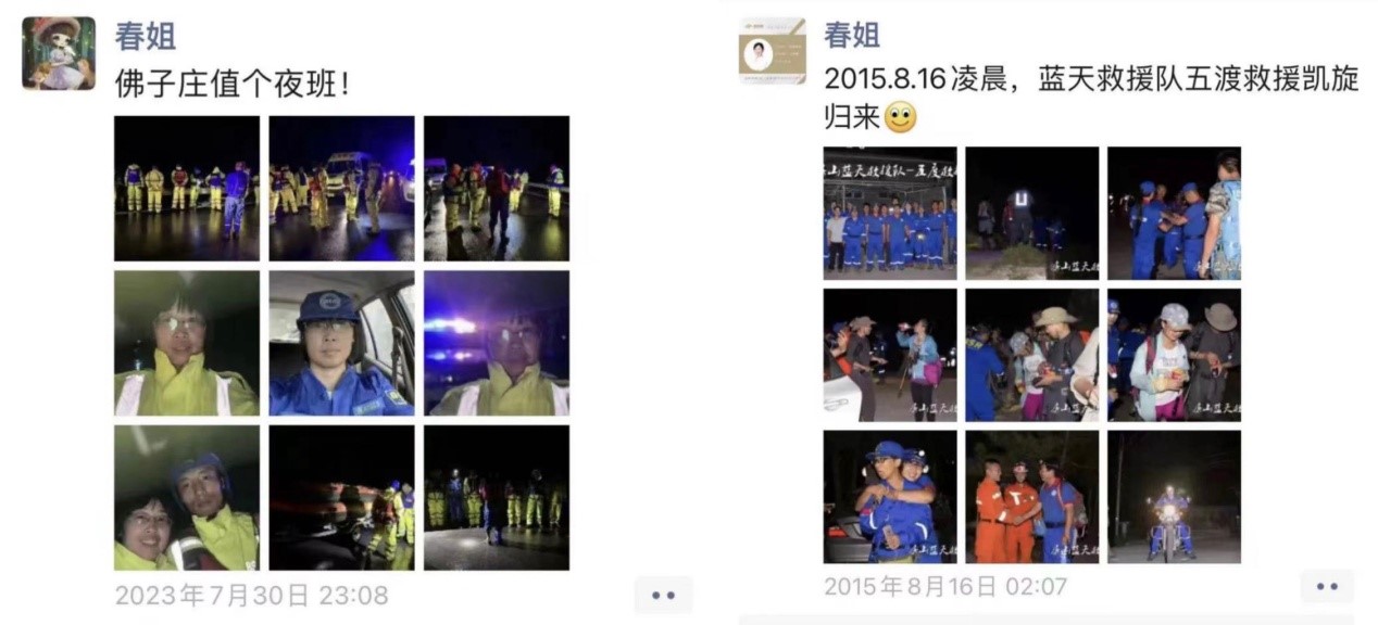 房山蓝天救援队牺牲队员：队里的“追梦人”和暖心“春姐”1