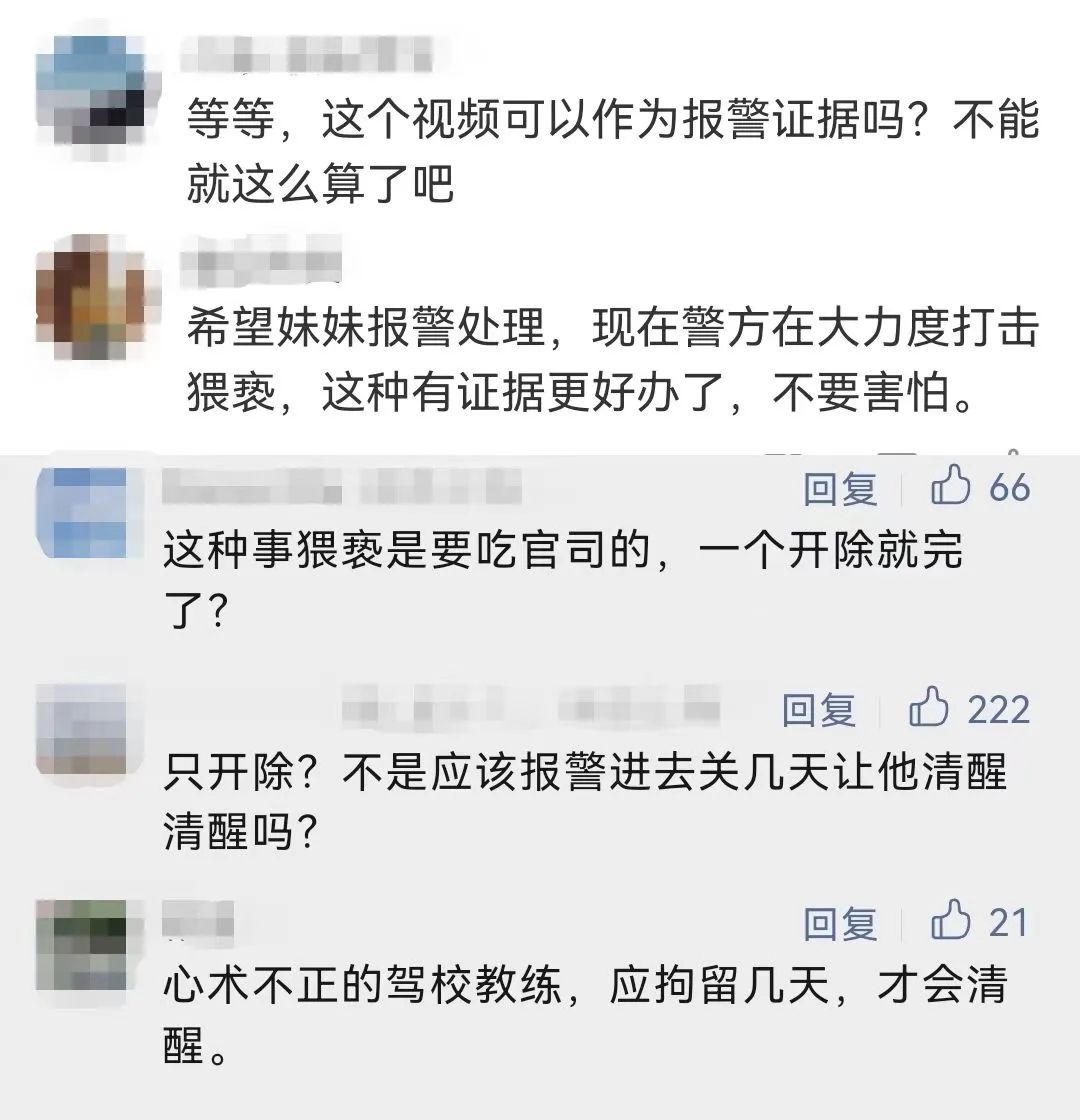 恶心！驾校教练猥亵女学员9分钟：上次挂科了，这次让摸了吧？网友：该报警！4