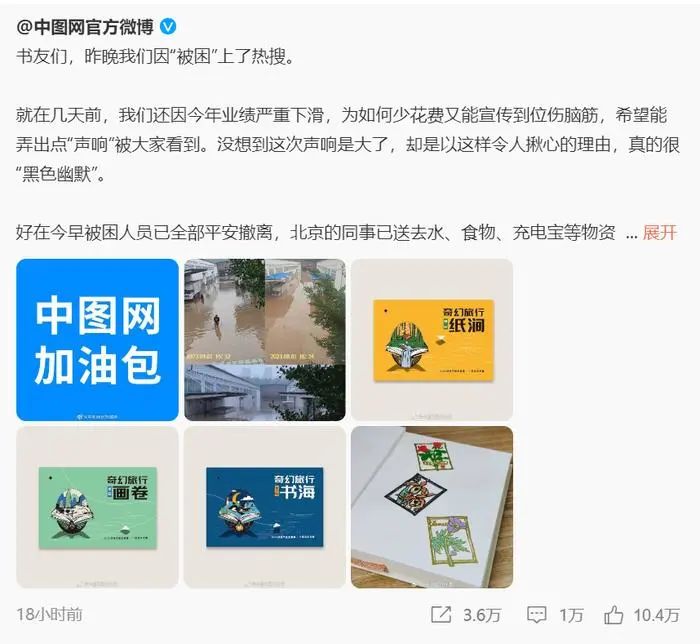 中图网预售“加油包”网站被“挤爆”，最新回应3
