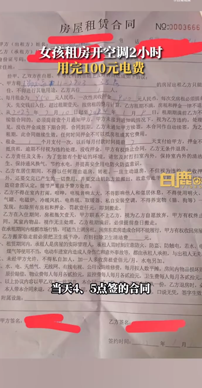女孩租房开2小时空调用完100元电费 房东：电表坏了已更换又充了100元2