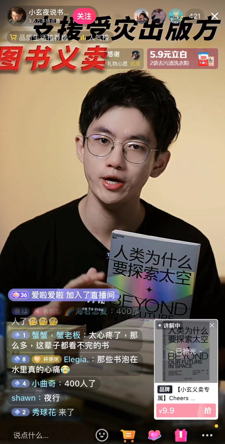 博主纷纷直播义卖，涿州水灾给图书行业带来了什么思考？1