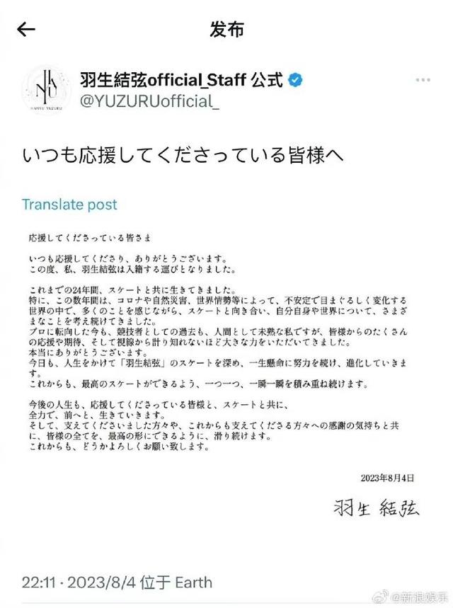 羽生结弦宣布结婚 声明中未透露妻子是谁 网友：结婚留言都充满了事业心2