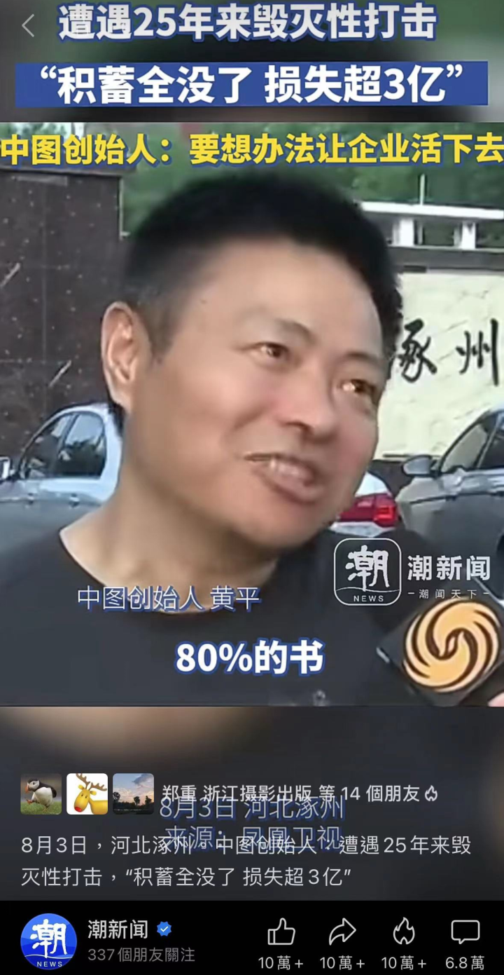 博主纷纷直播义卖，涿州水灾给图书行业带来了什么思考？5