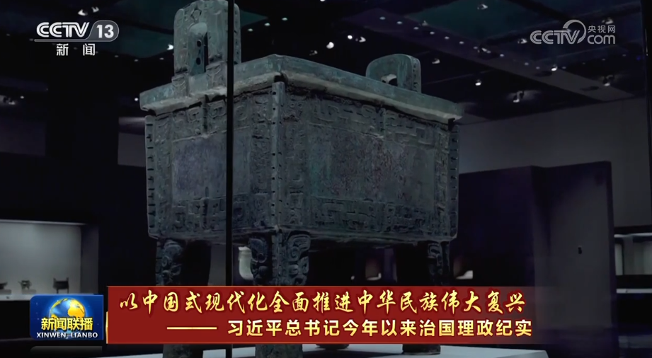 【以中国式现代化全面推进中华民族伟大复兴——习近平总书记今年以来治国理政纪实】担负新的文化使命 建设中华民族现代文明4