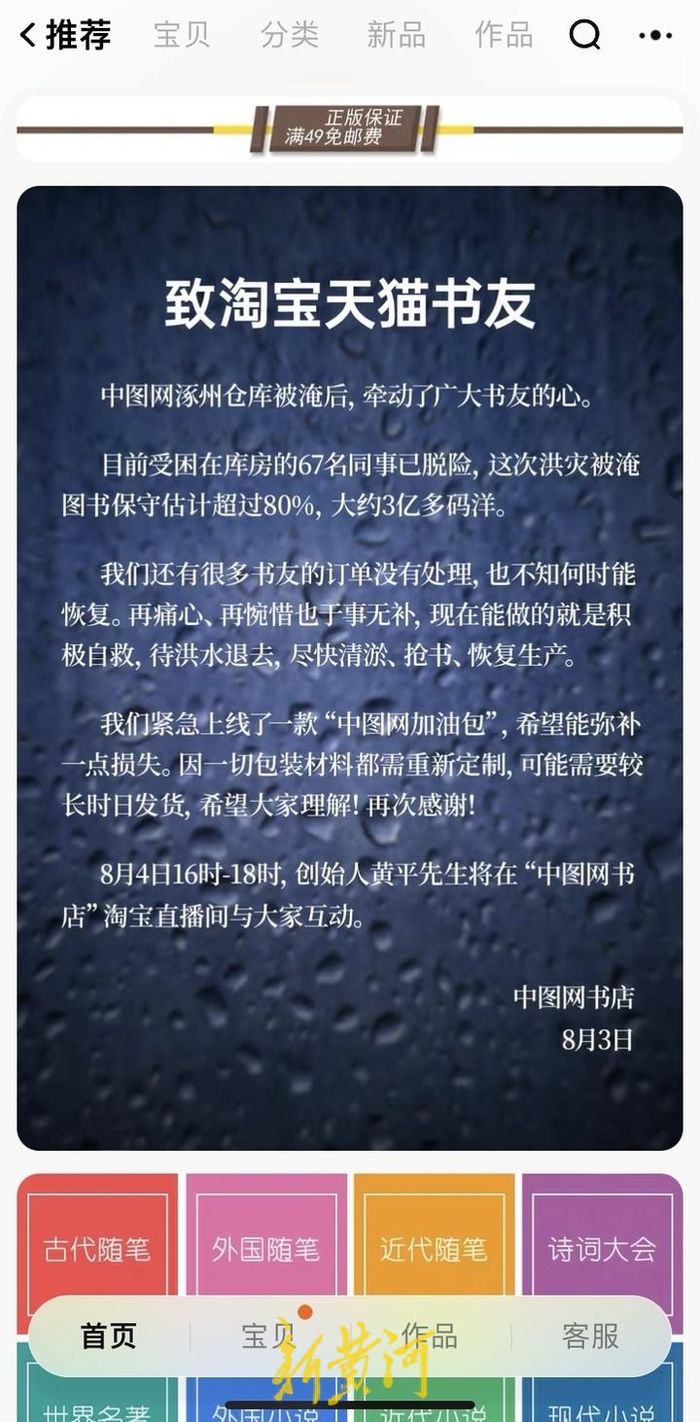 “涿州受灾书”淘宝热搜第一，网友表示“书库没了，爱书的人还在”
