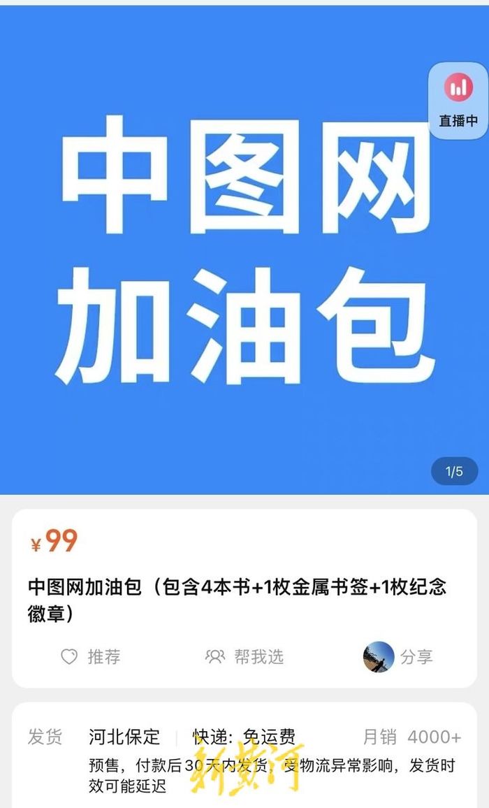 “涿州受灾书”淘宝热搜第一，网友表示“书库没了，爱书的人还在”3