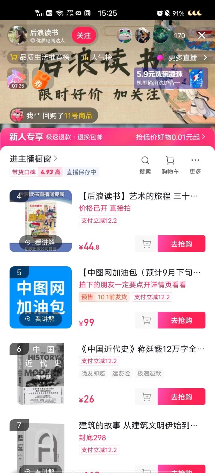 博主纷纷直播义卖，涿州水灾给图书行业带来了什么思考？6