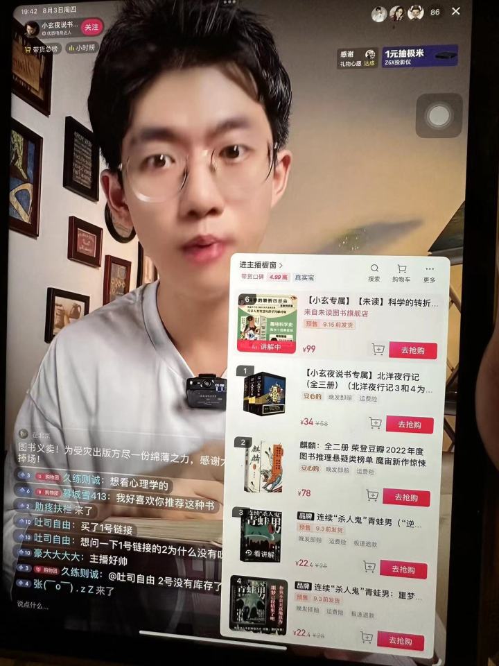 博主纷纷直播义卖，涿州水灾给图书行业带来了什么思考？4
